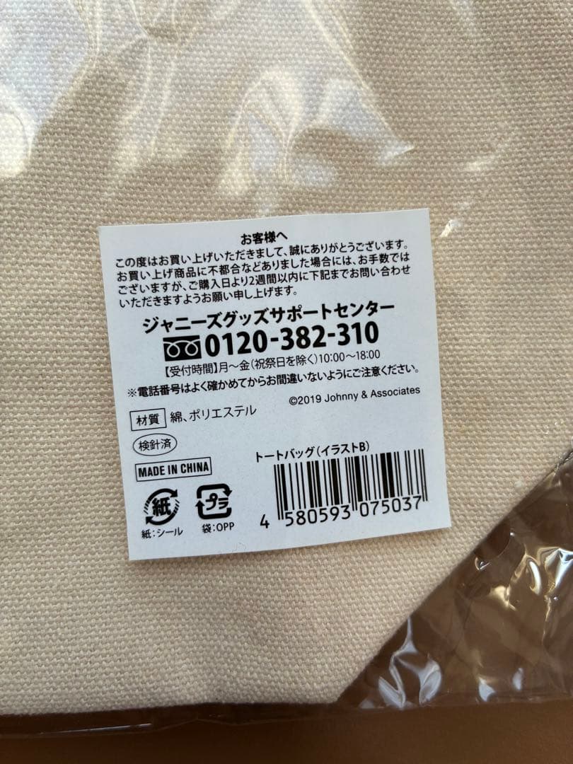 嵐を旅する展覧会　トートバッグ