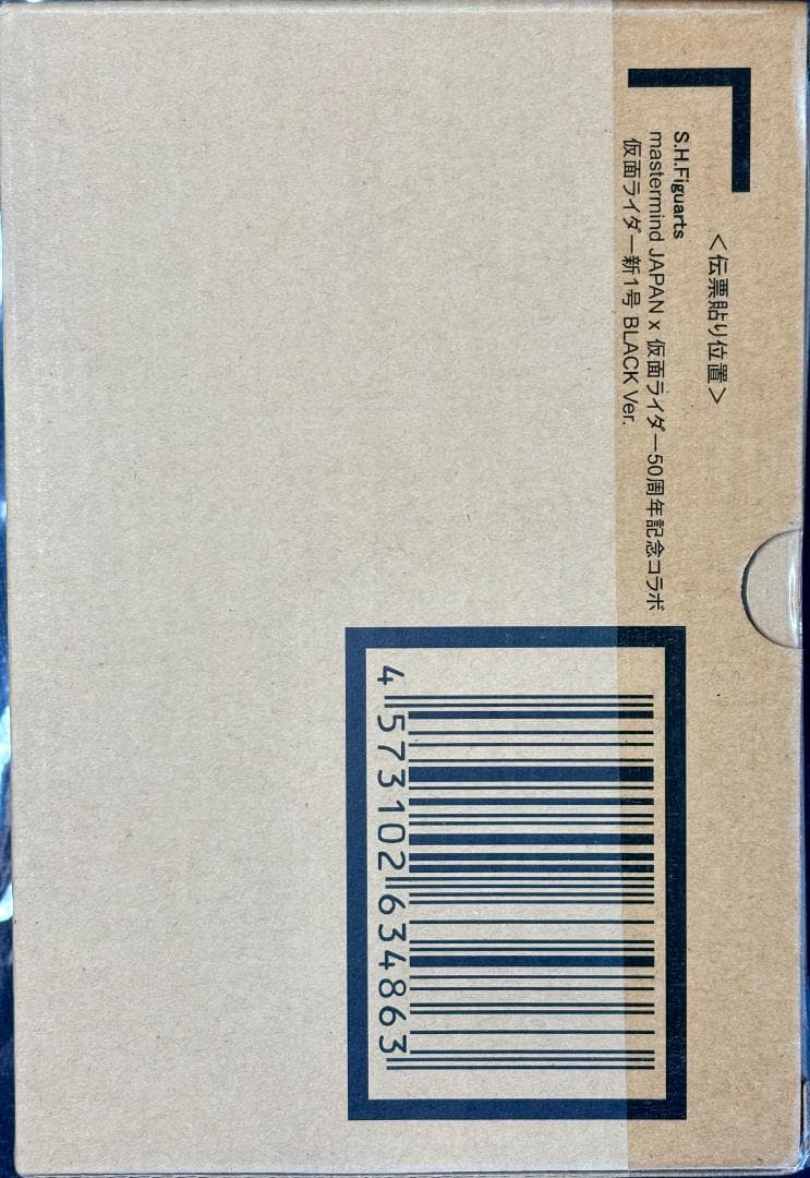 mastermind JAPAN 真骨彫 仮面ライダー新1号 BLACK Ver