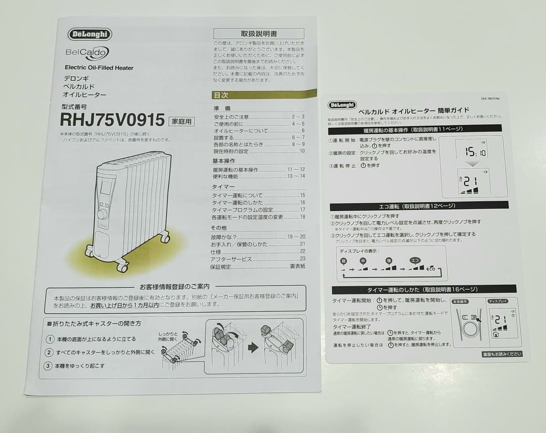 DeLonghi　RHJ75V0915-GY　デロンギ　オイルヒーター　白