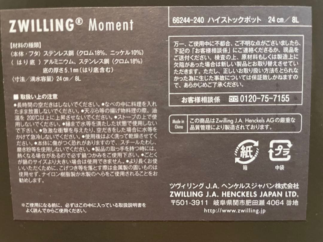 新品　未使用　ZWILLING Moment 両手鍋 大容量 蓋付き　ヘンケルス