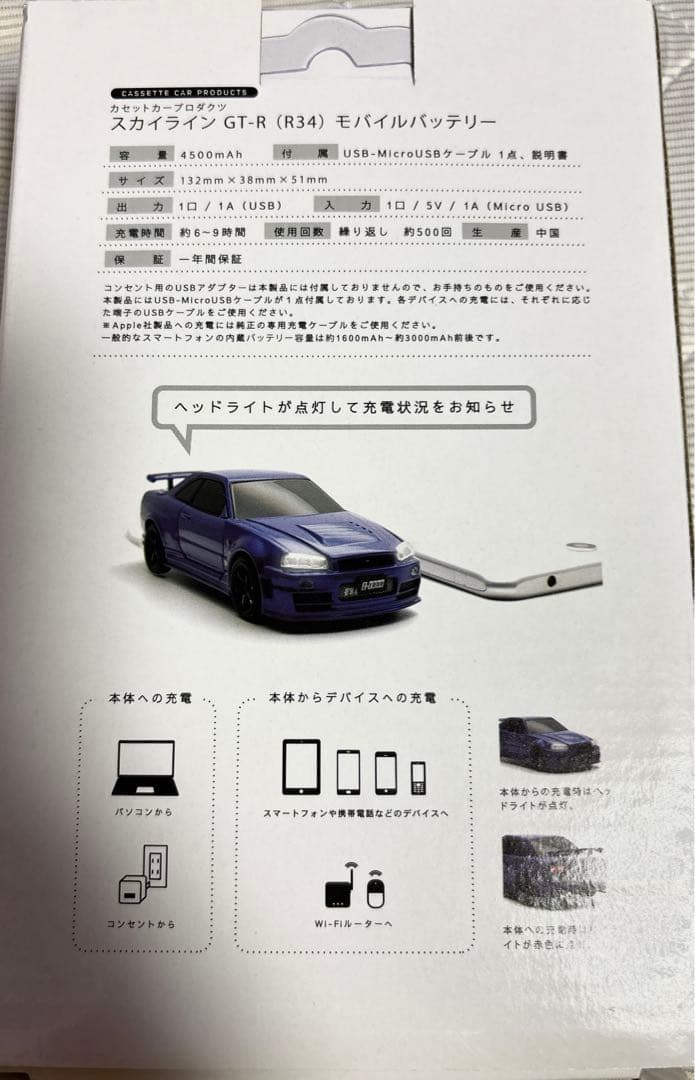 日産正規品モバイルバッテリー