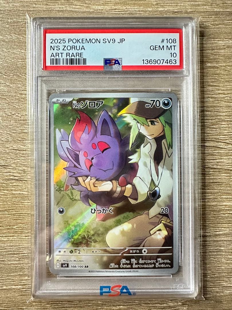 【PSA10】ヒビキのホウオウex SAR 086/063 熱風のアリーナ他