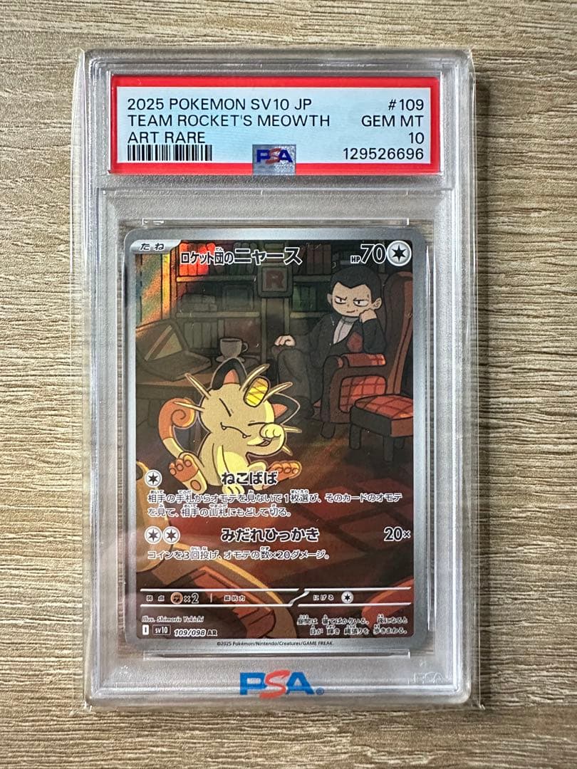 【PSA10】ヒビキのホウオウex SAR 086/063 熱風のアリーナ他