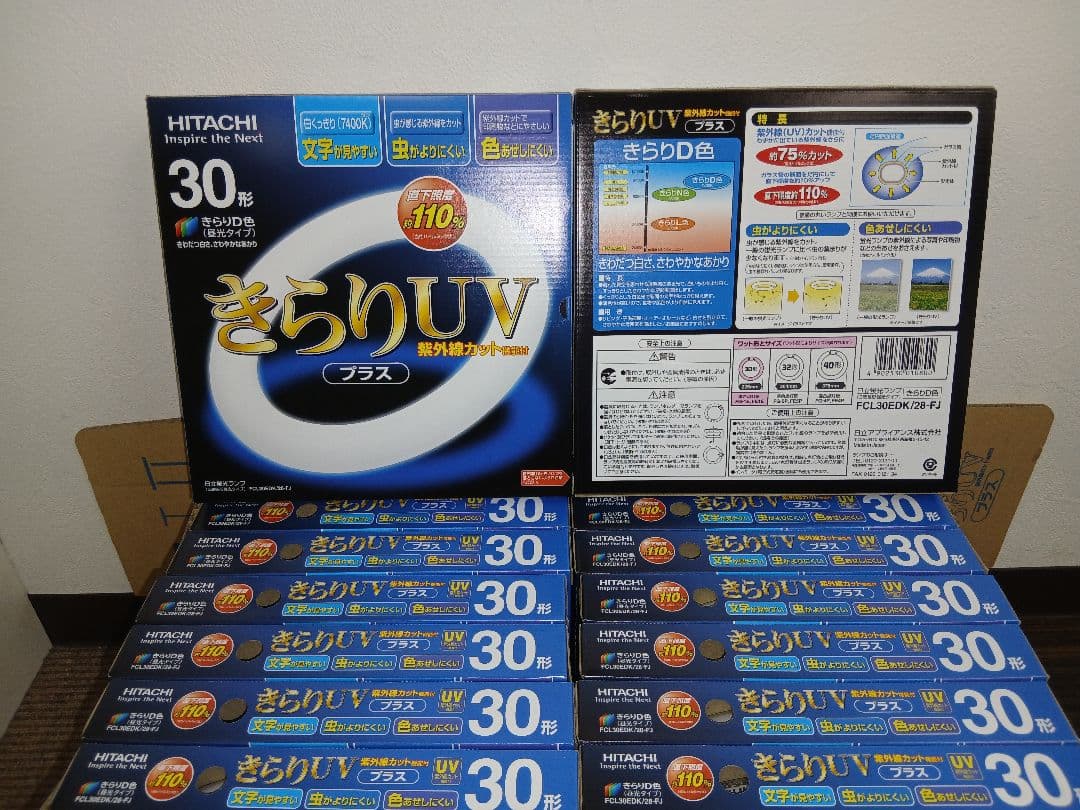 HITACHI 30形 きらりUV 蛍光灯 20本セット