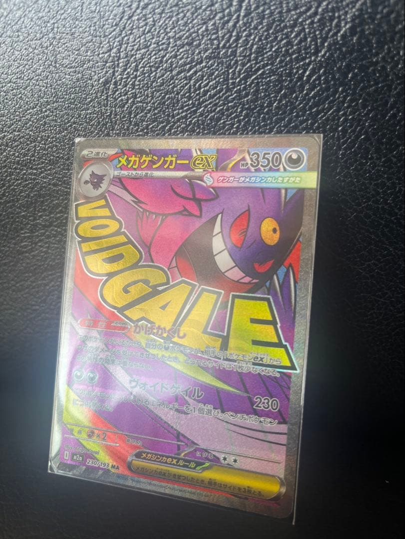 メガゲンガーex MA ポケモンカード　中国語箔押しエラーカード