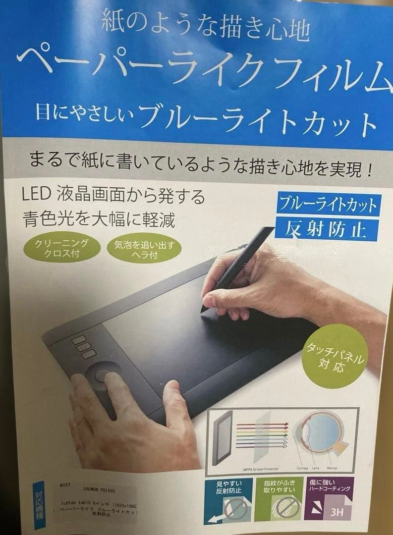 GAOMON1560液晶タブレット