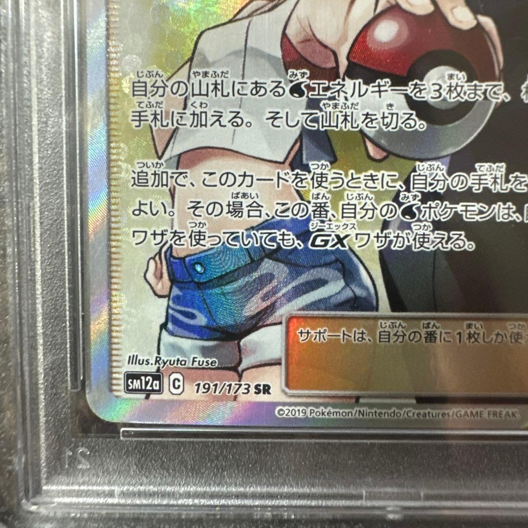 カスミ&カンナ　psa10