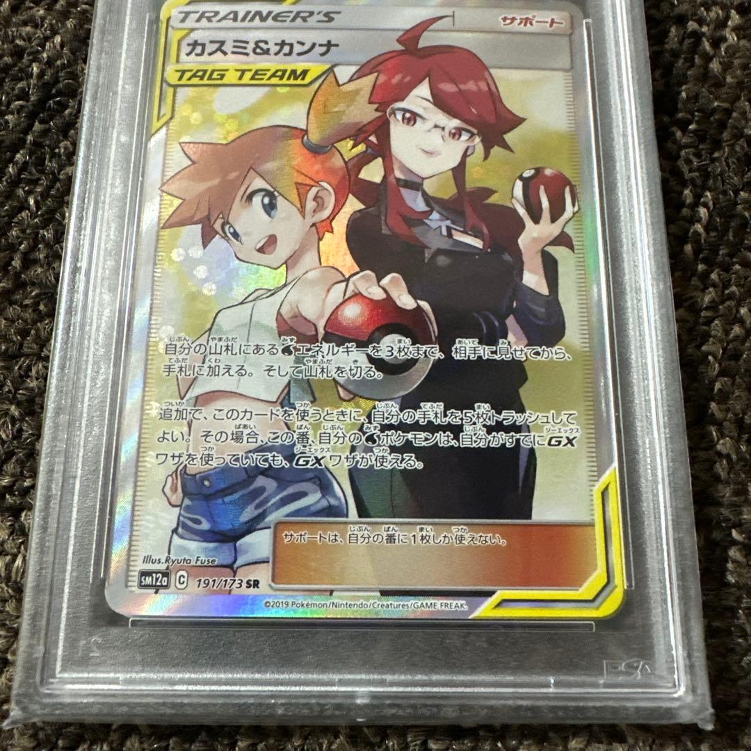 カスミ&カンナ　psa10