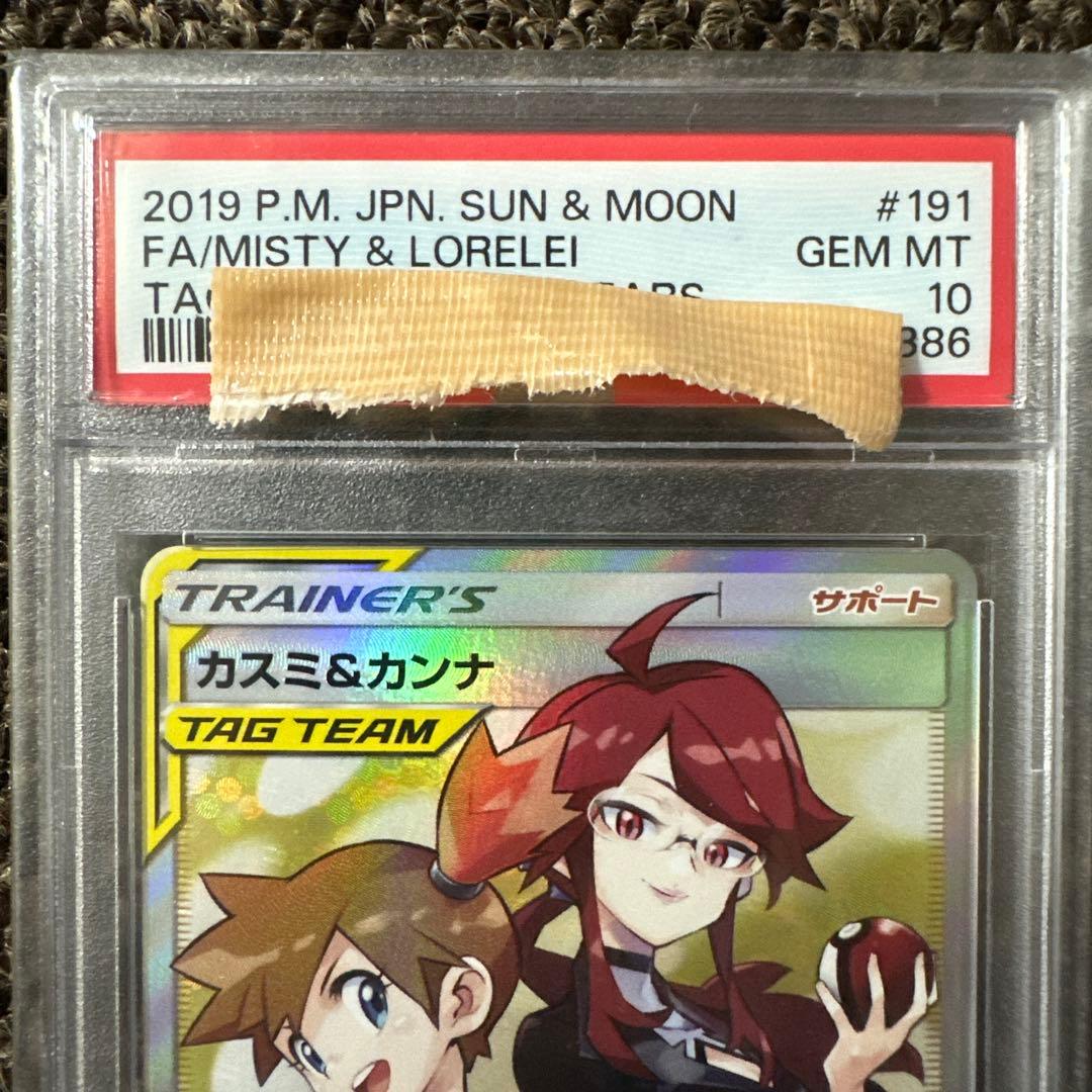 カスミ&カンナ　psa10