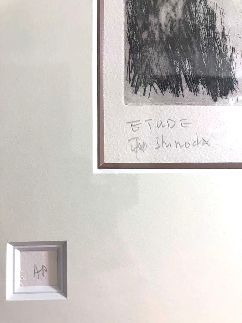 篠田桃紅　 ETUDE エッチング AP