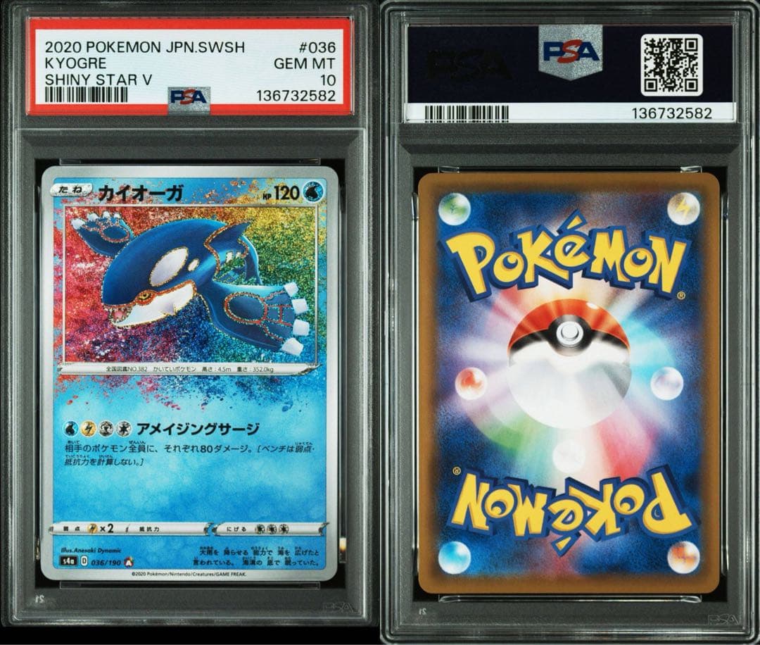 ポケモンカード カイオーガ #036 psa10 アメイジング