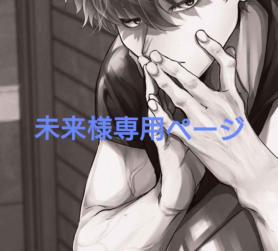 未来ページ