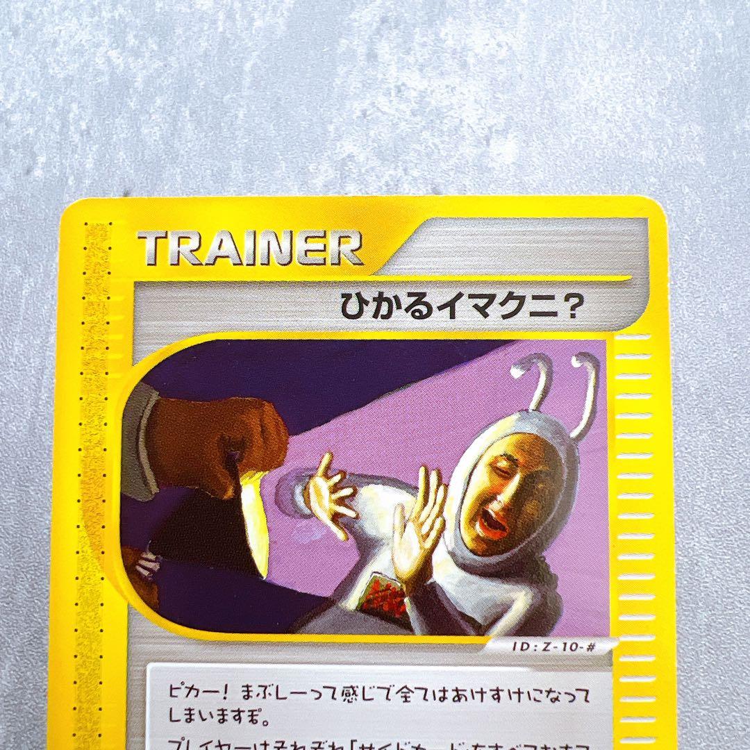 507.ポケモンカード ひかるイマクニ？ 018/P eカード プロモ