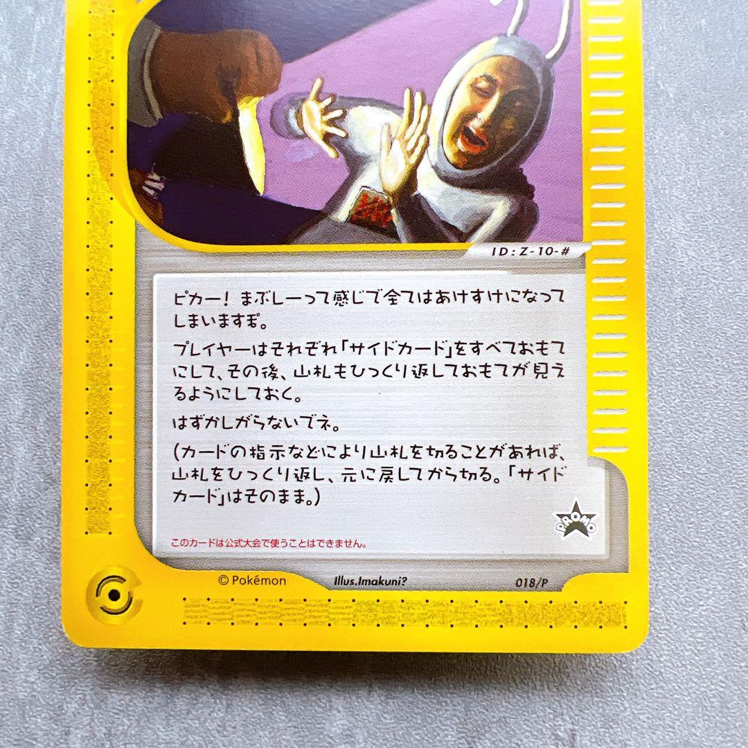 507.ポケモンカード ひかるイマクニ？ 018/P eカード プロモ