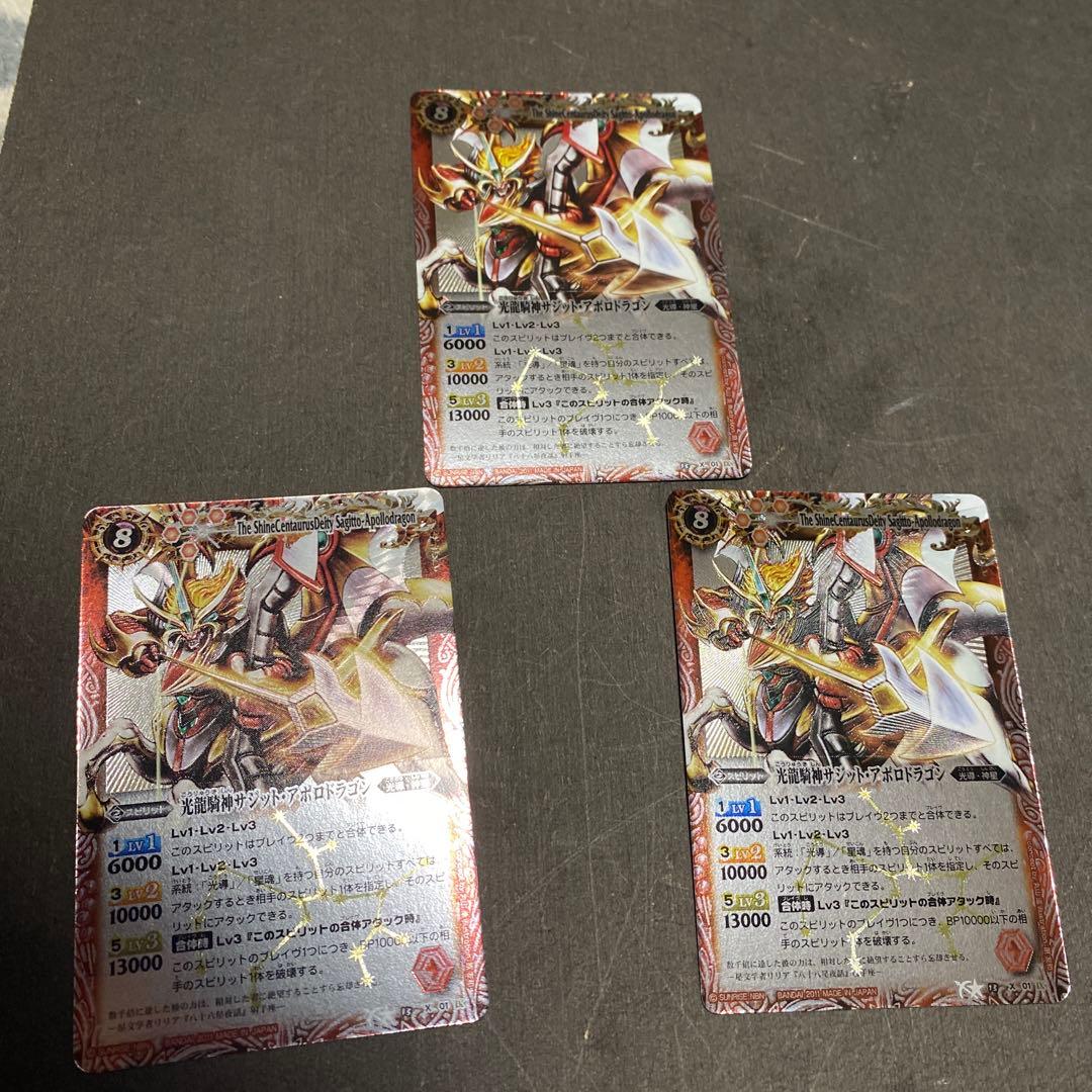 初期　美品3枚　サジットアポロドラゴン　レリーフ