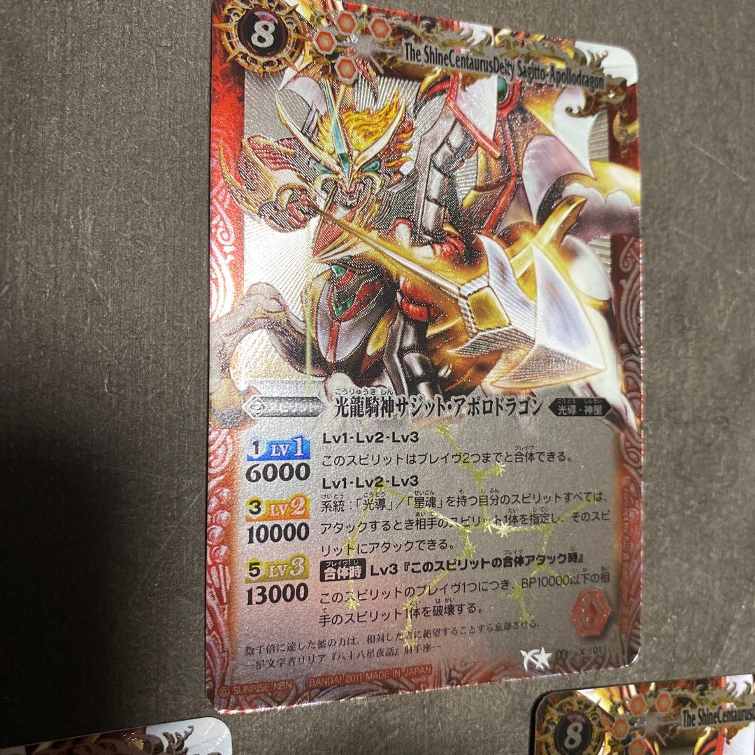 初期　美品3枚　サジットアポロドラゴン　レリーフ