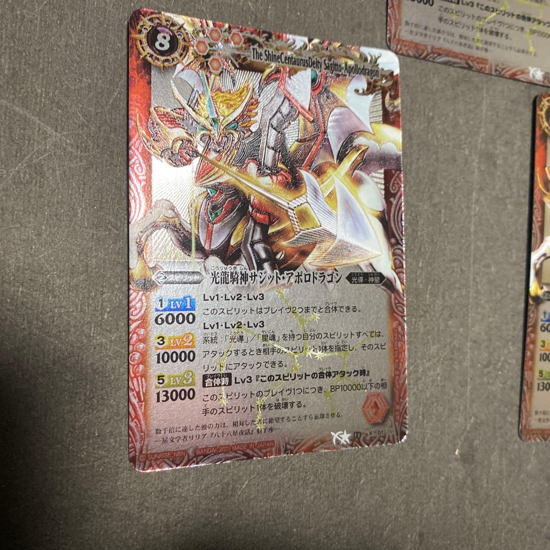 初期　美品3枚　サジットアポロドラゴン　レリーフ