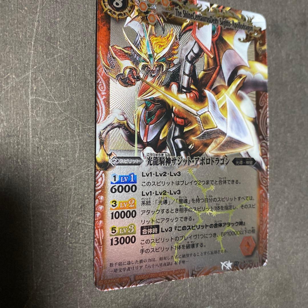 初期　美品3枚　サジットアポロドラゴン　レリーフ