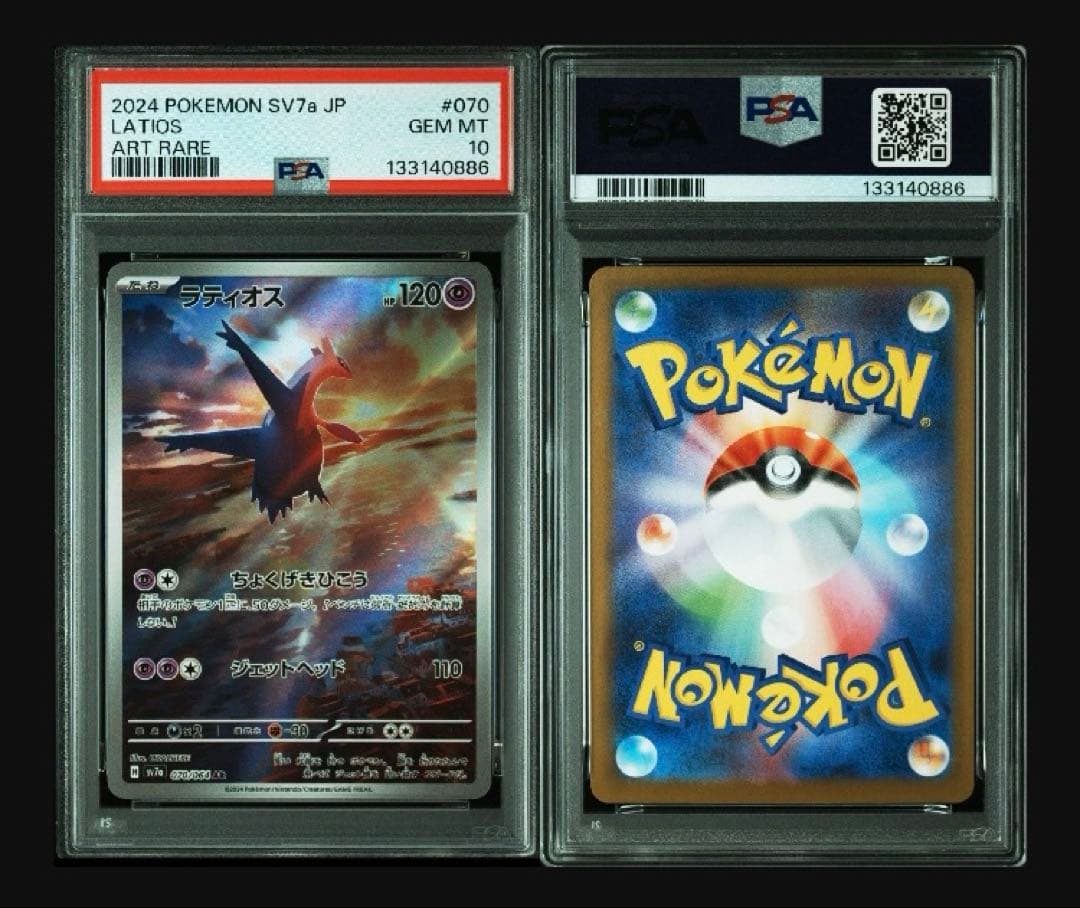 【PSA10】ラティオス　AR #86