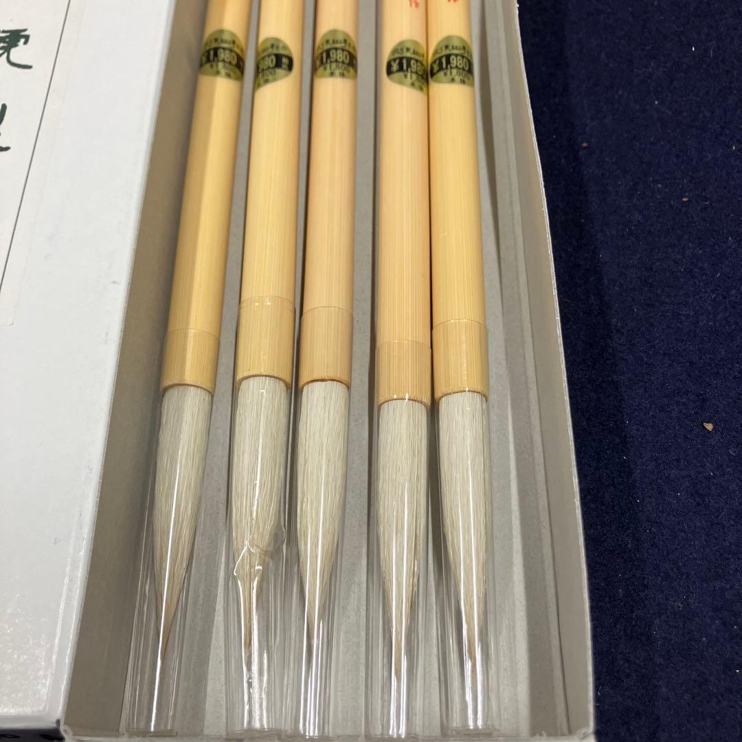 杉影　久保田号製筆5本セット　新品未使用