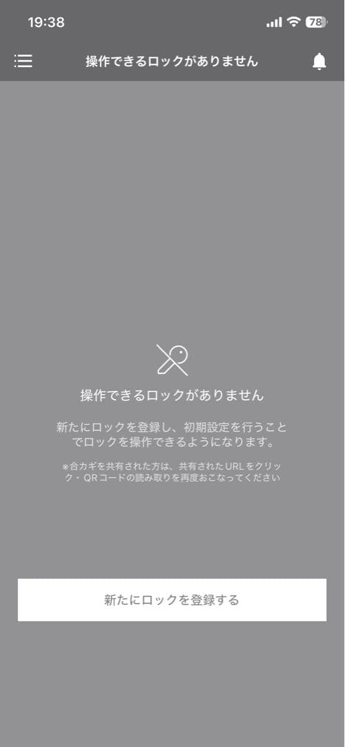 Qrio Lock（キュリオ　ロック）　Q-SL2