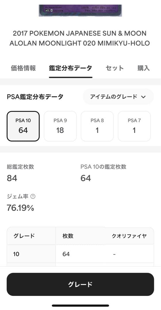 【3連番】 PSA10 ミミッキュ 【貴重】