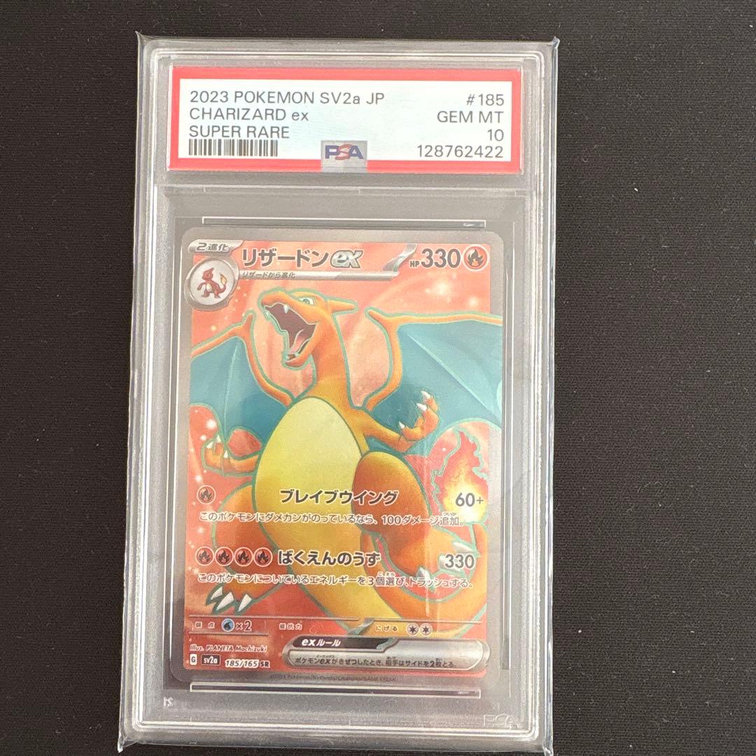 リザードンex PSA10 SR UR SSR 3枚セット