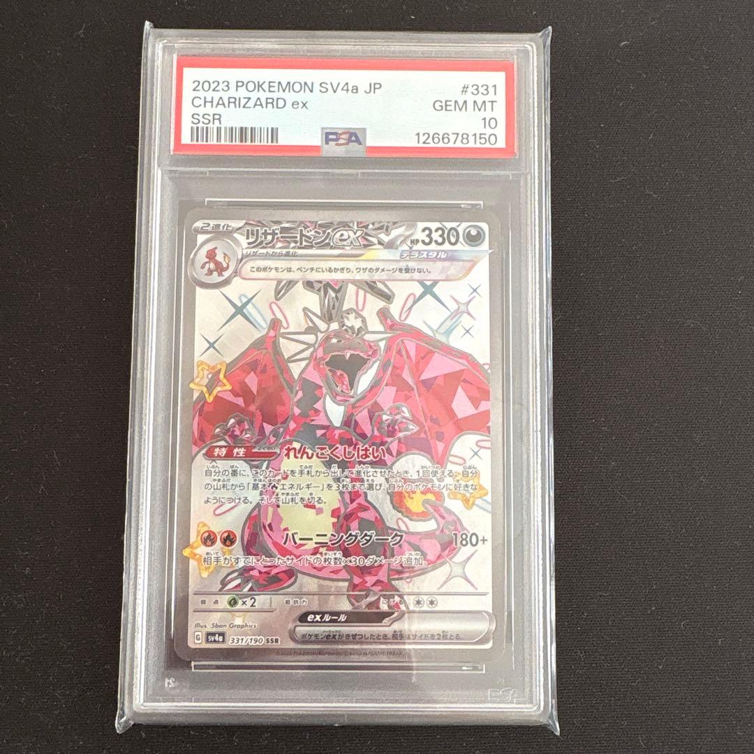 リザードンex PSA10 SR UR SSR 3枚セット