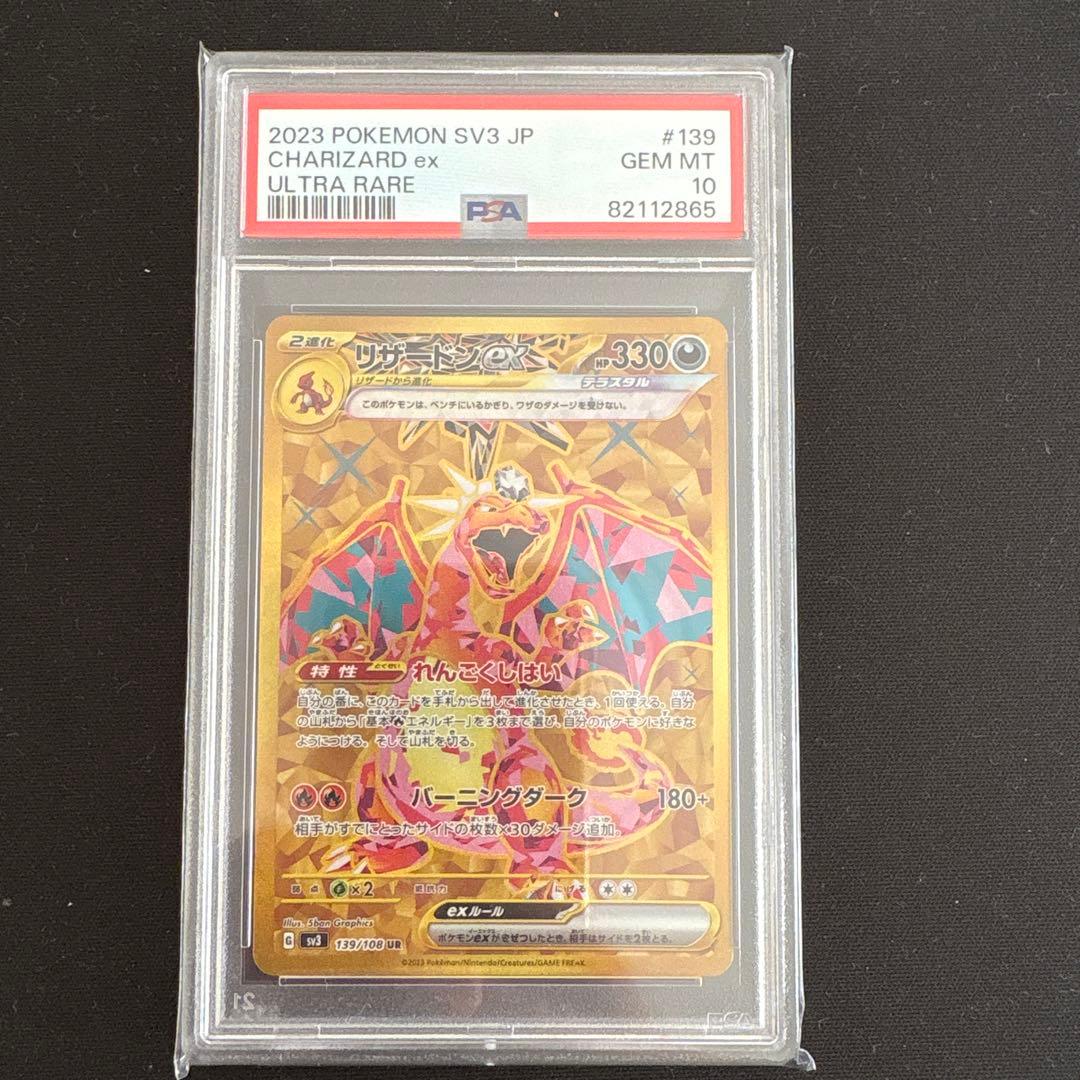 リザードンex PSA10 SR UR SSR 3枚セット