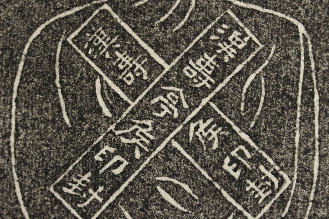 No5610 掛軸　拓本　関帝詩竹　紙本　版画　中国美術　関羽　碑拓　送料無料