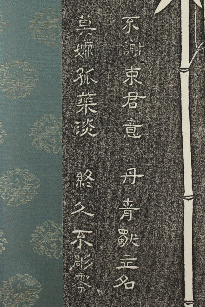 No5610 掛軸　拓本　関帝詩竹　紙本　版画　中国美術　関羽　碑拓　送料無料