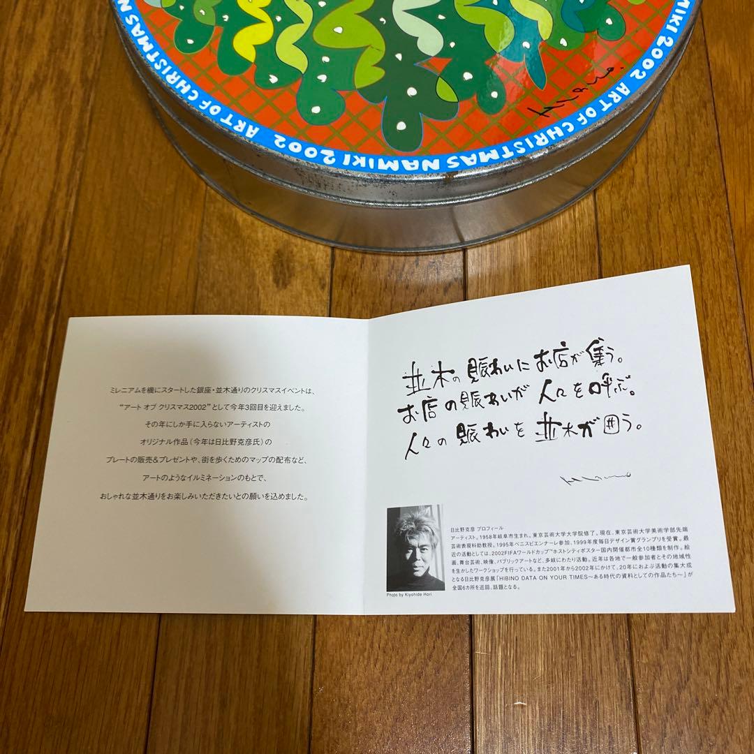 500枚限定 アート オブ クリスマス 2002 日比野克彦 銀座 GINZA
