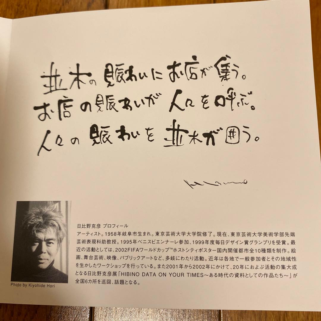 500枚限定 アート オブ クリスマス 2002 日比野克彦 銀座 GINZA