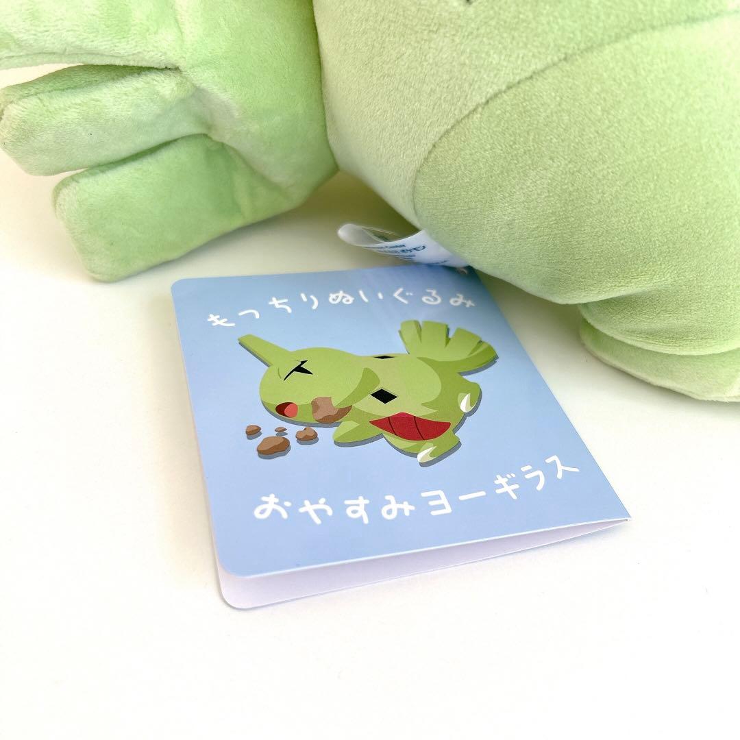 ヨーギラス おやすみ もっちり ぬいぐるみ ポケモンセンター