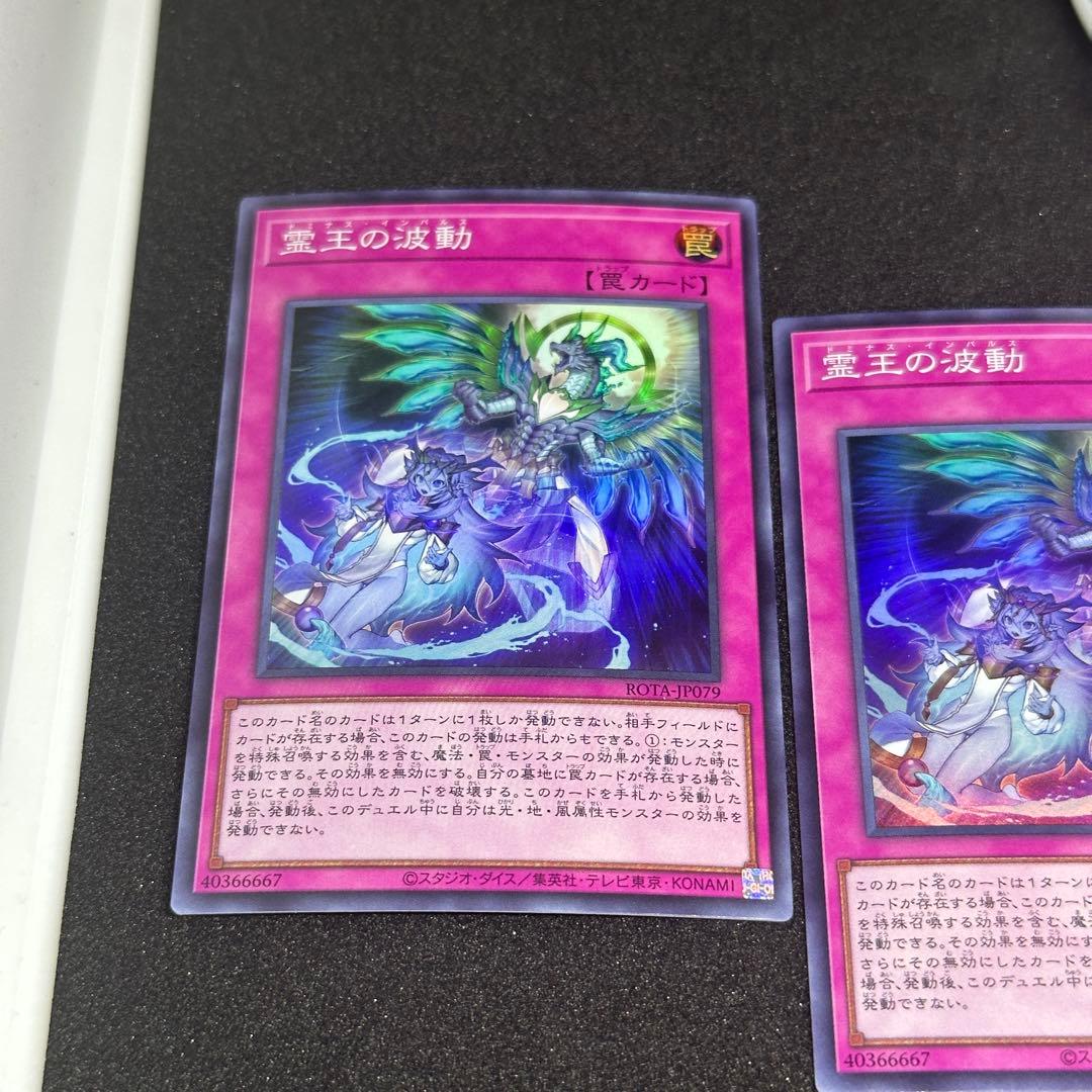 遊戯王 霊王の波動 スーパー3枚セット　ドミナスインパルス