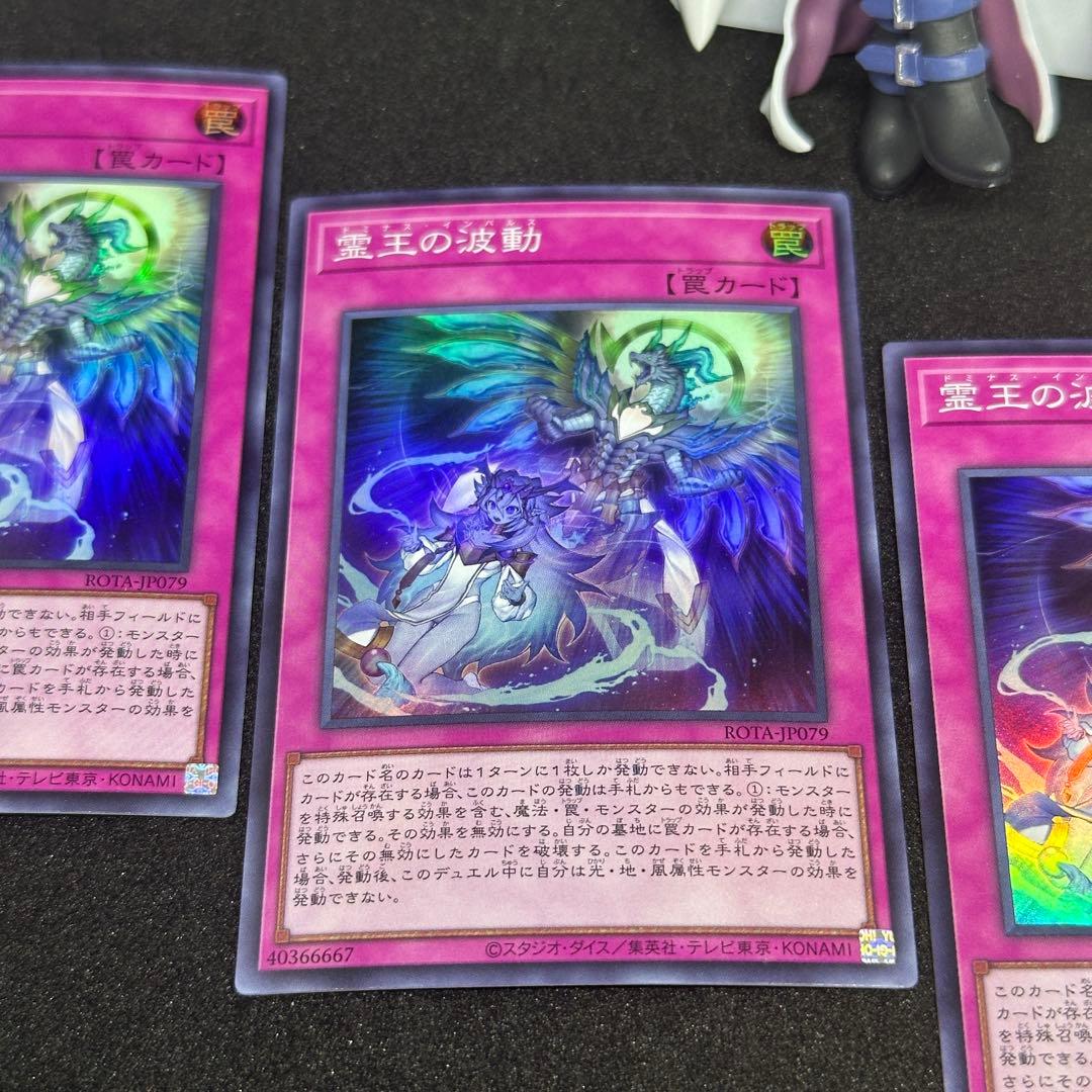 遊戯王 霊王の波動 スーパー3枚セット　ドミナスインパルス