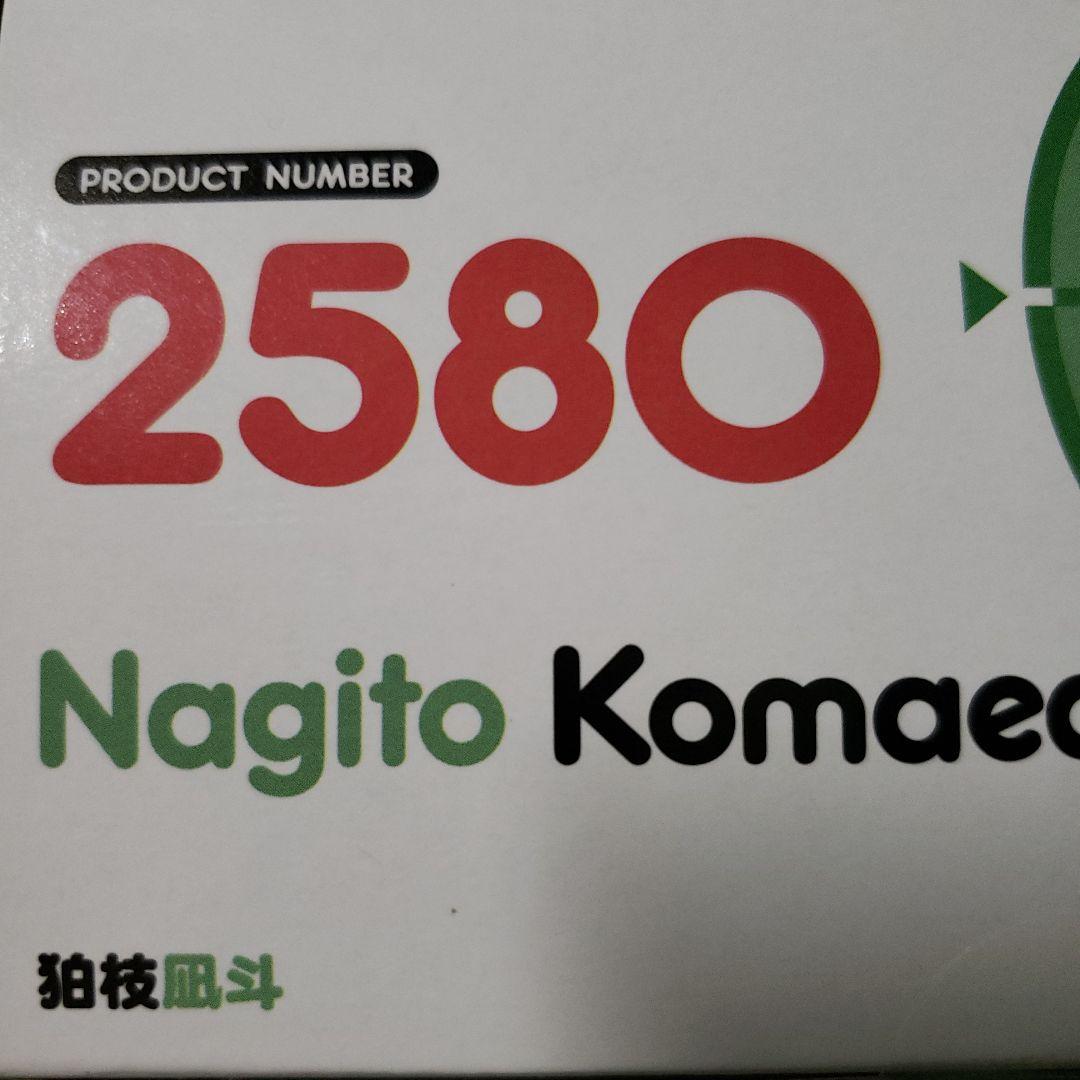 【新品未開封】ねんどろいど　狛枝凪斗