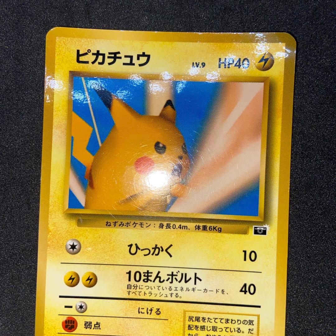 【旧裏ポケモンカード】状態難※ピカチュウ「トレーナーズ」 ポケモンスナッププロモ
