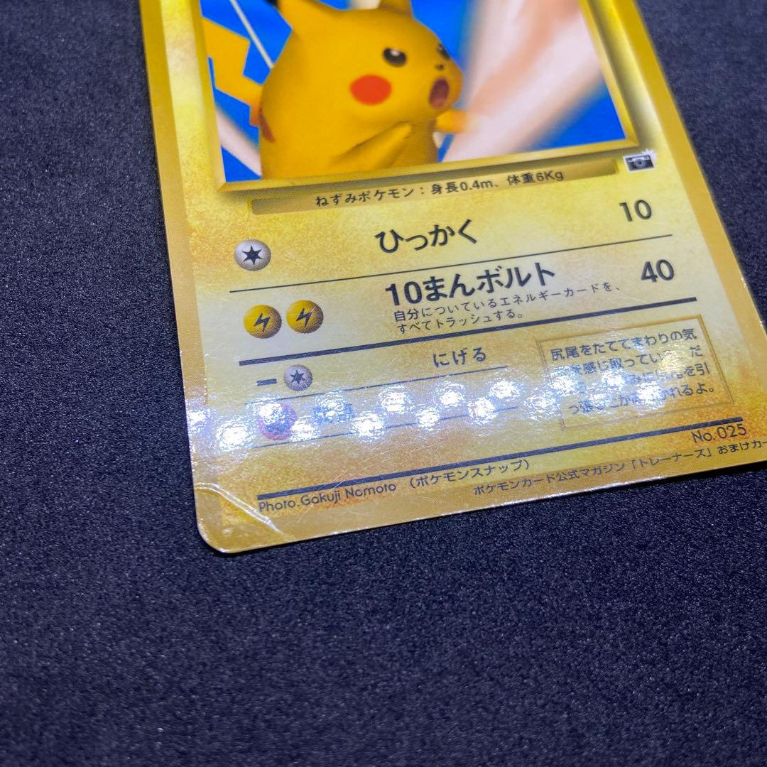 【旧裏ポケモンカード】状態難※ピカチュウ「トレーナーズ」 ポケモンスナッププロモ