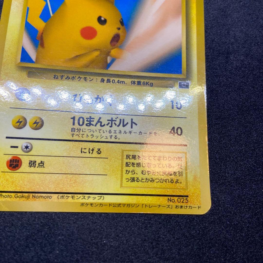 【旧裏ポケモンカード】状態難※ピカチュウ「トレーナーズ」 ポケモンスナッププロモ