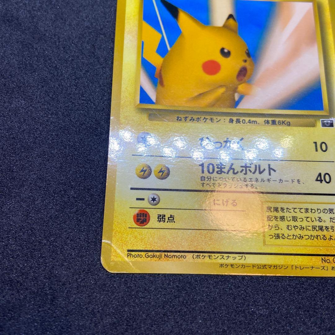 【旧裏ポケモンカード】状態難※ピカチュウ「トレーナーズ」 ポケモンスナッププロモ