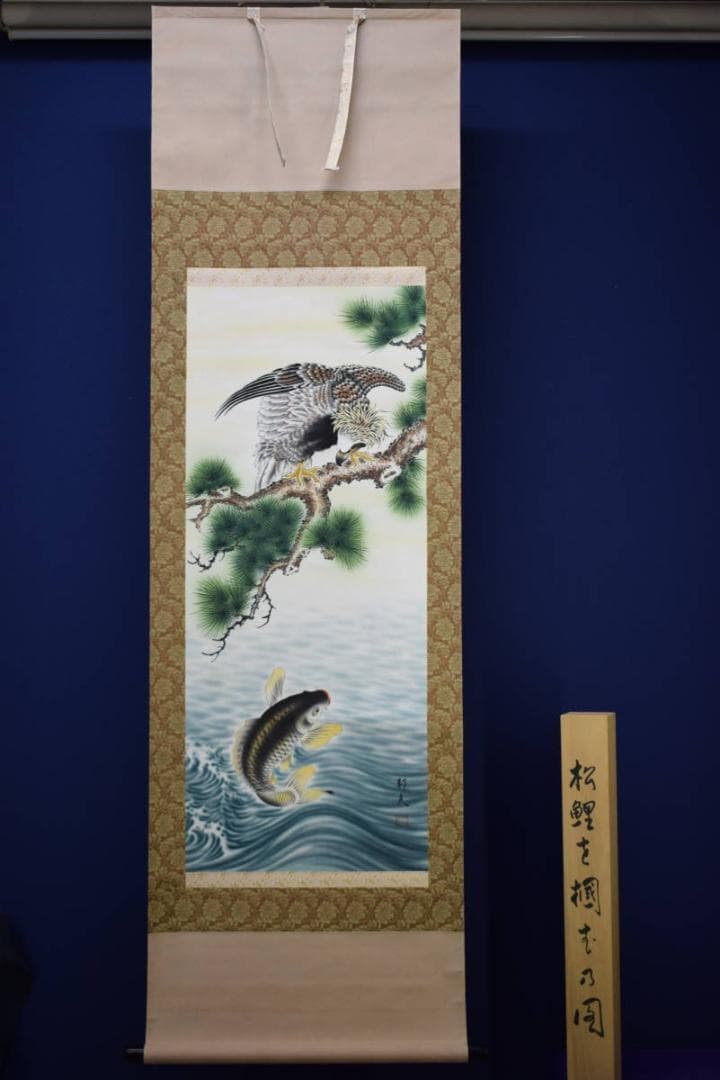 真作/邦夫/松鷹に鯉図/桐共箱付/布袋屋掛軸HG-406