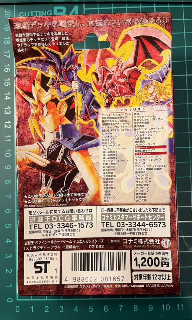 【未開封】初期 遊戯王 ストラクチャーデッキ 遊戯編 おまけ付 送料無料