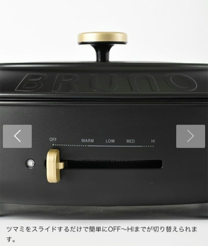 【新品未使用】BRUNO ブルーノ ホットプレート オーバル 調理家電