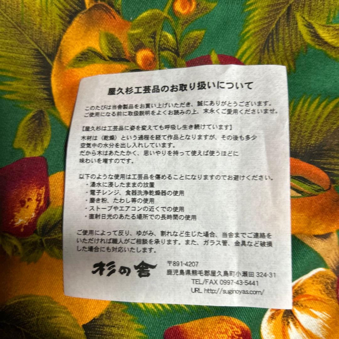 激レア　屋久杉工芸品　杉の舎　木目の美しいお碗　杉の香り　高級品　一点物