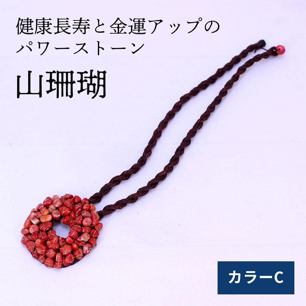 さざれ石の天然石ネックレス　トーラス型ペンダント