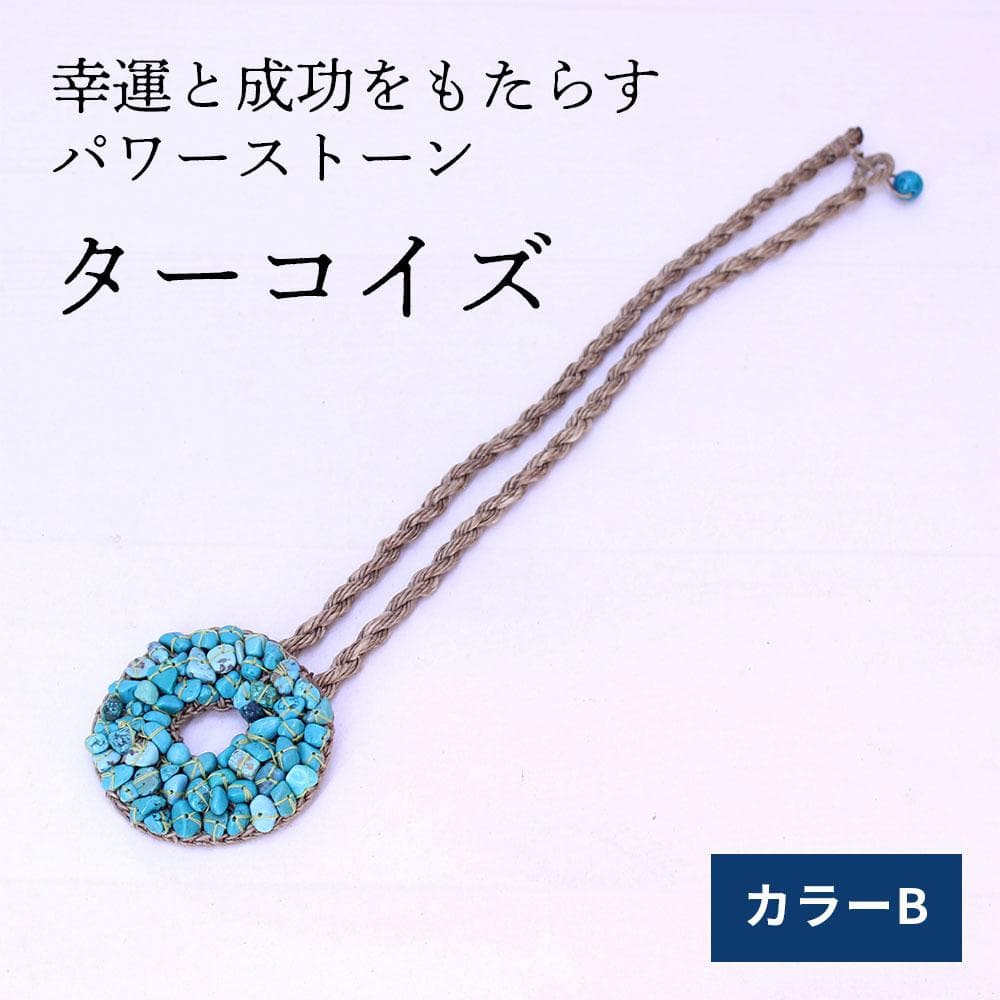 さざれ石の天然石ネックレス　トーラス型ペンダント