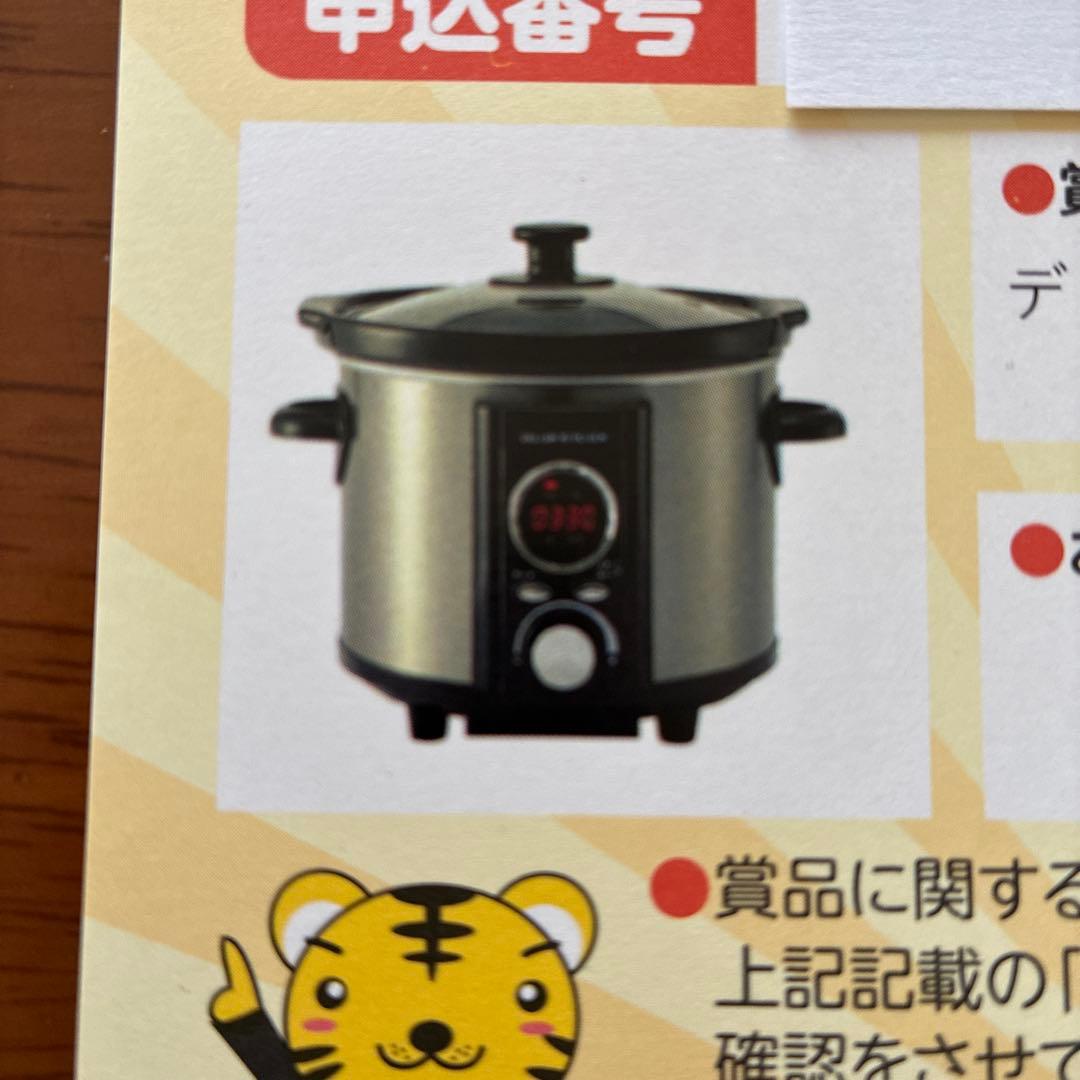 デリッシュキッチンコトコト煮込みシェフ　景品の虎引き換え券　ビンゴ景品