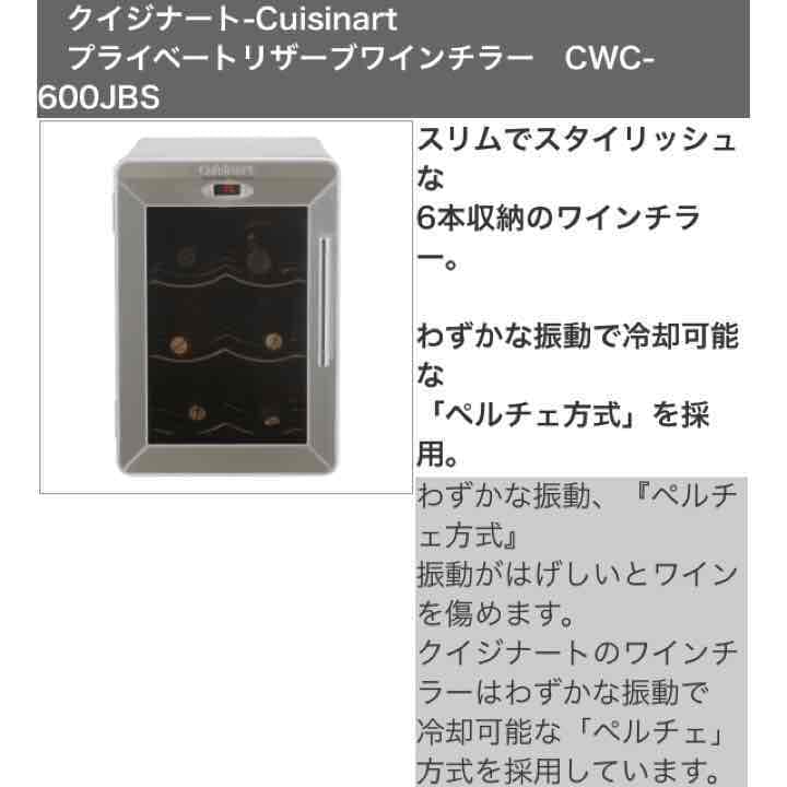 希少‼︎オシャレ♡クイジナート ワインチラー
