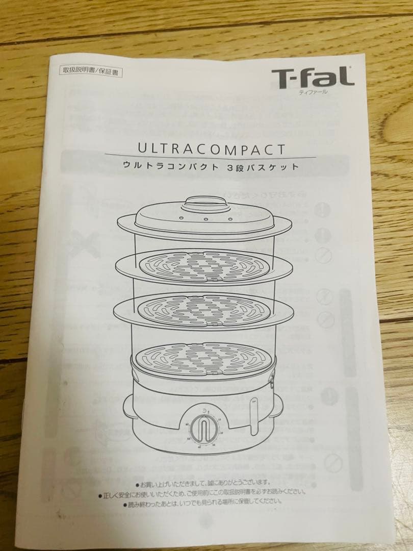 T-fal ティファール　スチームクッカー　ウルトラコンパクト　3段バスケット